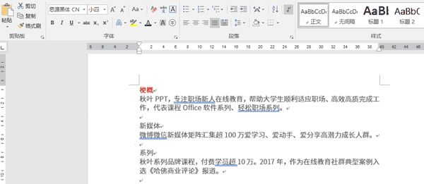 反反复复出问题？这些Word基本操作你还不会吗？