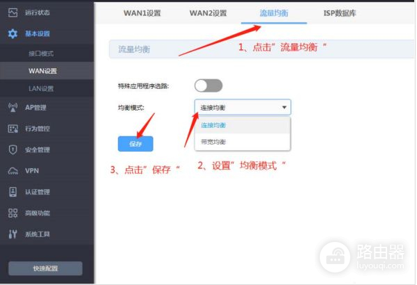 飞鱼星路由器双wan口如何设置使用(双wan口路由器设置TP)