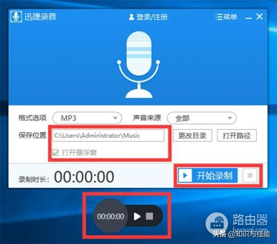 电脑上怎么录音(win7电脑如何录音)