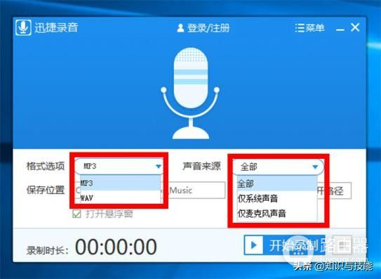 电脑上怎么录音(win7电脑如何录音)