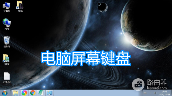 电脑启用软键盘图文教程(如何打开电脑的小键盘)