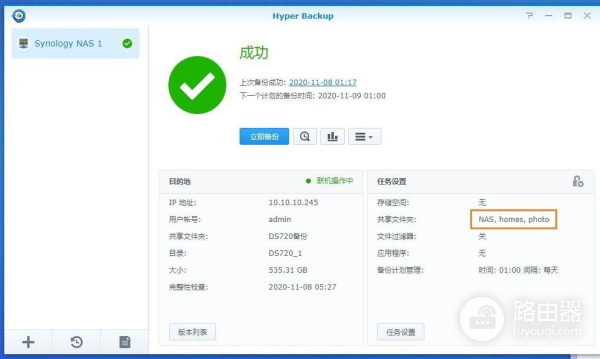 实现多台NAS同步文件(两台NAS之间文件同步)