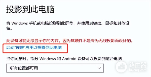 两个方法教你无线投屏至电脑(电脑如何无线投影到电视)