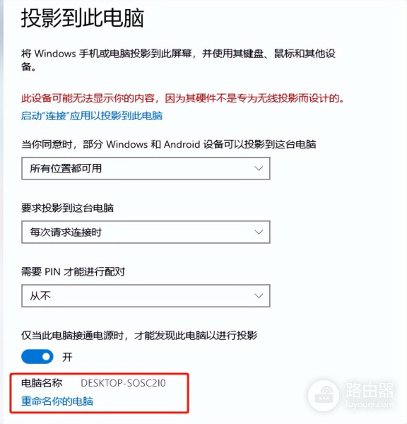 两个方法教你无线投屏至电脑(电脑如何无线投影到电视)