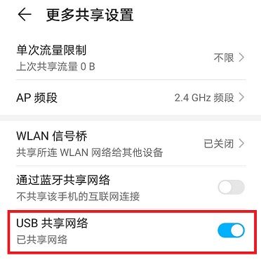 手机如何通过USB共享网络供电脑上网(手机网络电脑如何共享)