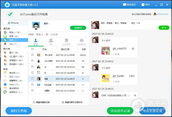 怎么在电脑查看微信聊天记录(电脑上如何查看微信)