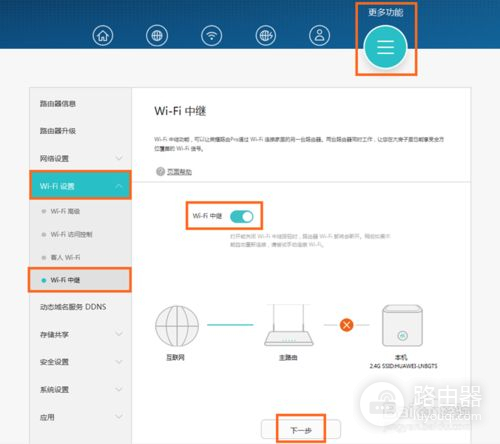 关于荣耀路由怎么无线中继的问题(如何设置华为荣耀路由器Pro中继模式)