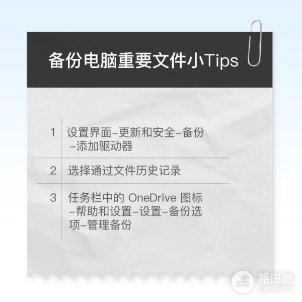 备份电脑重要文件有什么好方法(电脑上如何备份文件)