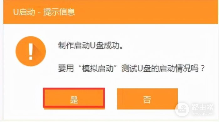 u启动系统u盘制作方法(电脑如何用u盘做系统)