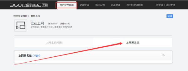 360路由器卫士里面怎样解除黑名单(360路由器卫士解除黑名单)