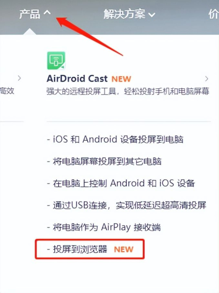 在浏览器电脑投屏电脑的保姆级教程,收藏起来开会的时候用得上