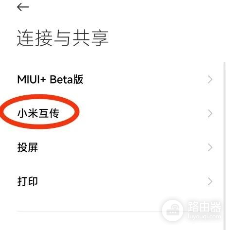 小米手机的连接与共享(小米手机的连接与共享在哪里找)