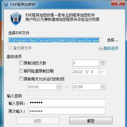 推荐一款电脑端软件启动加密软件(电脑加密软件有哪些)