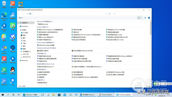 想打开Win10隐藏的神秘功能吗,请打开操作系统的隐藏“模式”