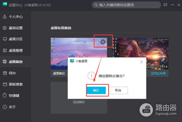 桌面布局备份怎么删除(如何关闭电脑备份)