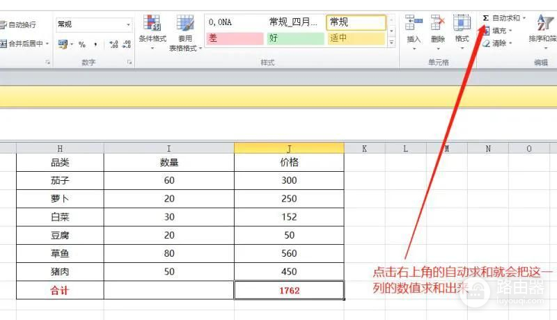 Excel表格如何快速求和(电脑表格如何求和)