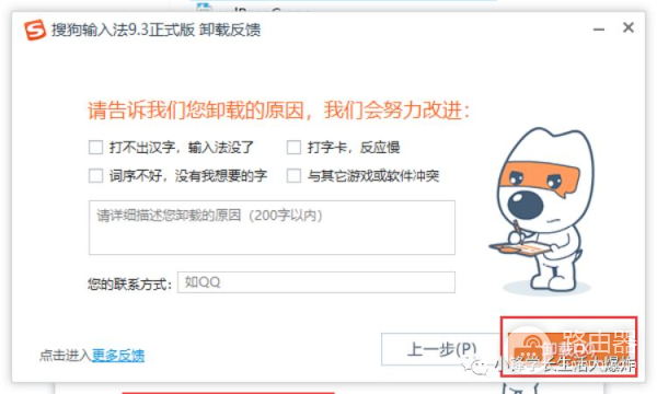 发现了吗?搜狗偷偷给你电脑装了托盘闪烁广告