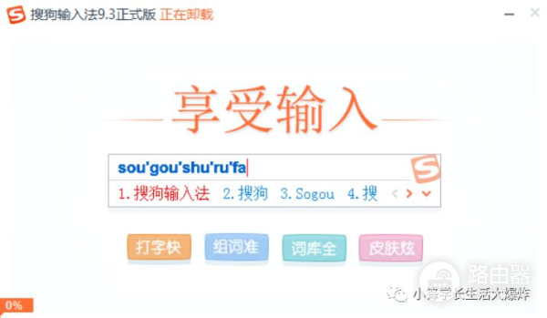 发现了吗?搜狗偷偷给你电脑装了托盘闪烁广告
