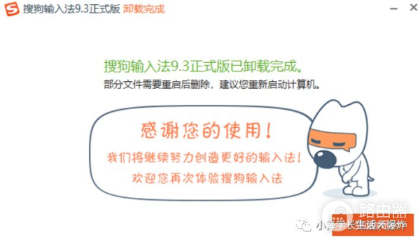 发现了吗?搜狗偷偷给你电脑装了托盘闪烁广告