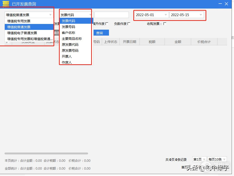 税控盘换了电脑找不到开过的发票怎么办？