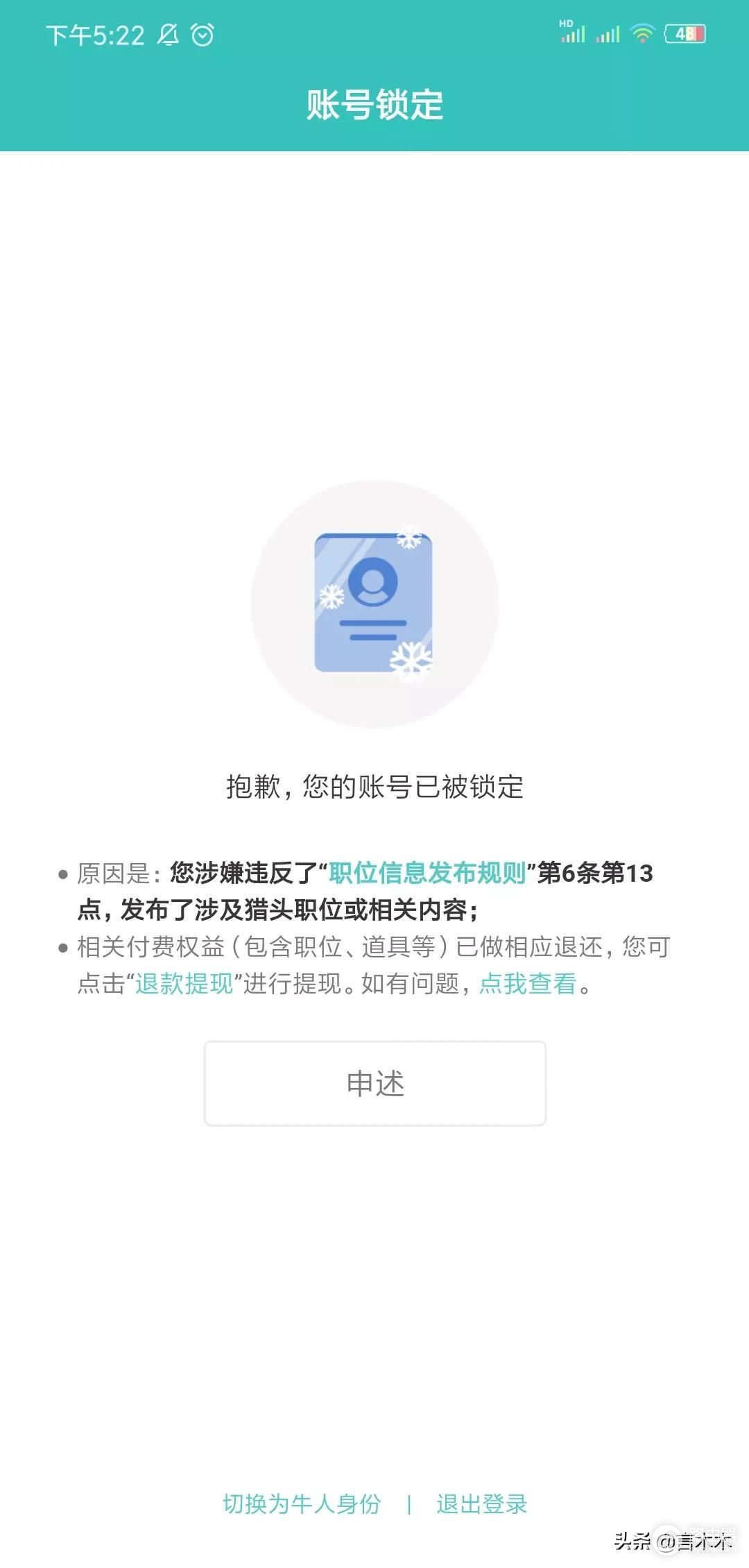 我的BOSS账号为什么被锁定(boss账号为什么被锁定了)