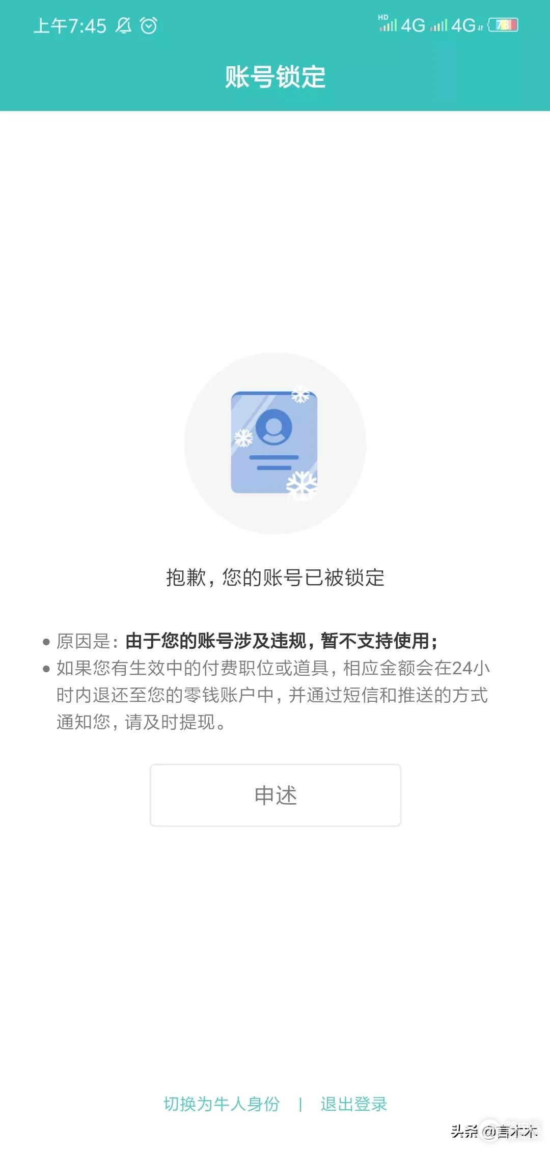 我的BOSS账号为什么被锁定(boss账号为什么被锁定了)