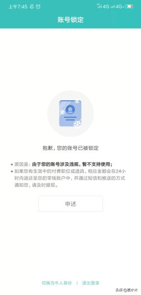 我的BOSS账号为什么被锁定(boss账号为什么被锁定了)