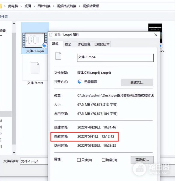 视频文件属性修改时间怎么改(如何修改电脑属性)