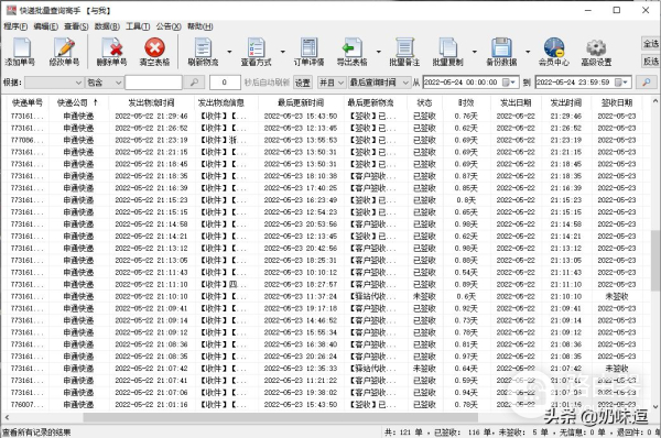 在电脑上如何查询全部快递(如何查询电脑信息)