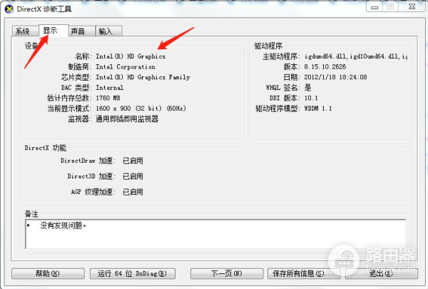 小白如何查看电脑的配置(电脑小白怎么看电脑配置)