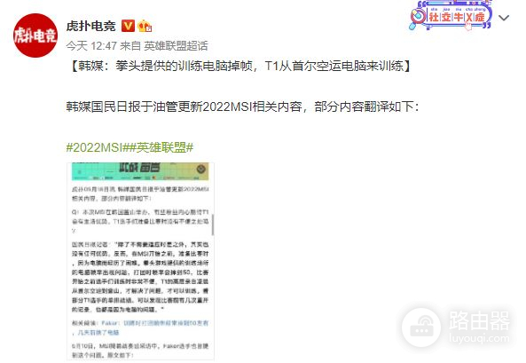 Faker换了好几台电脑了!T1凌晨空运电脑解决选手掉帧问题