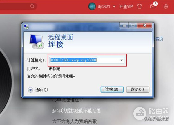 异地如何远程家里或者公司电脑(如何做电脑远程)