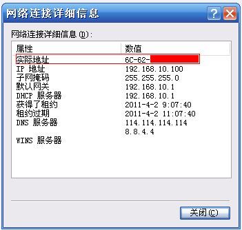 如何快速查看电脑的MAC地址(如何看电脑的网卡地址)