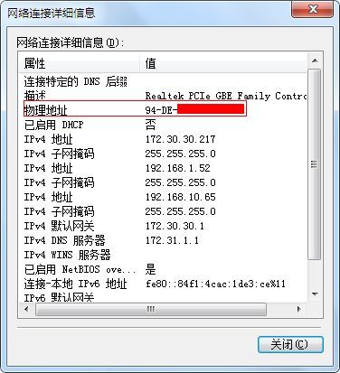 如何快速查看电脑的MAC地址(如何看电脑的网卡地址)