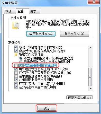 Win7如何显示文件的后缀名(电脑如何显示后缀名)