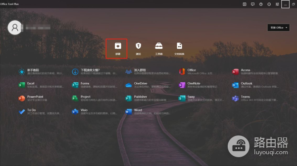 手把手教你Office办公软件的下载(如何下载办公室office软件)