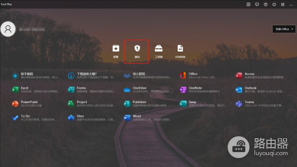 手把手教你Office办公软件的下载(如何下载办公室office软件)