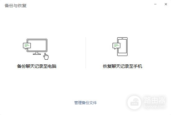 微信电脑版的备份功能(微信电脑版如何备份)