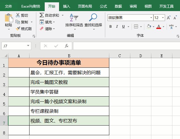 完成的工作打勾(完成打勾 文档里怎么操作)