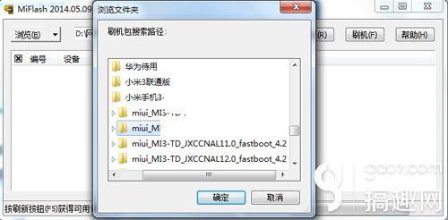 小米3线刷刷机教程和方法(小米如何用电脑刷机)