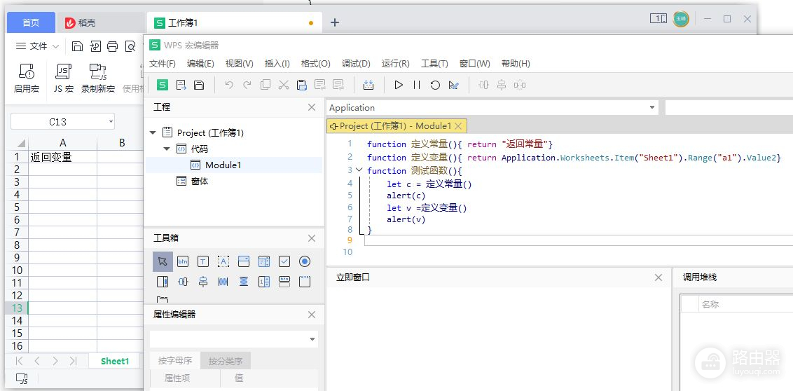 1、从零开始了解和使用WPS的js宏（JSA）