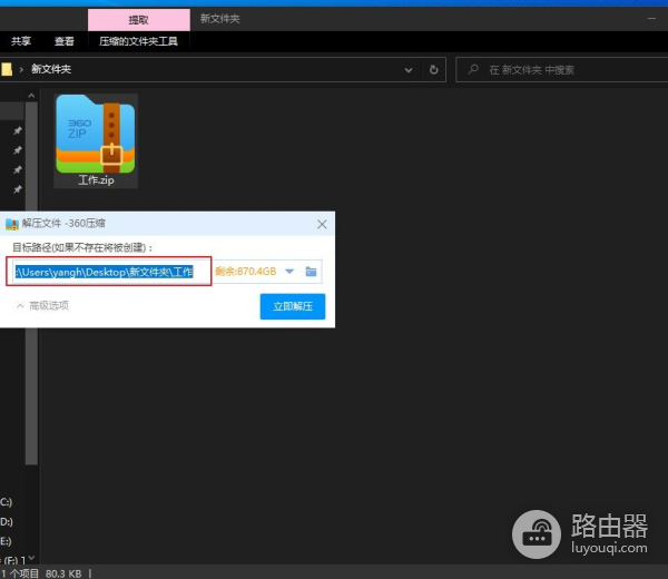 如何解压压缩包到指定的目录(解压当前目录下所有的压缩文件命令)