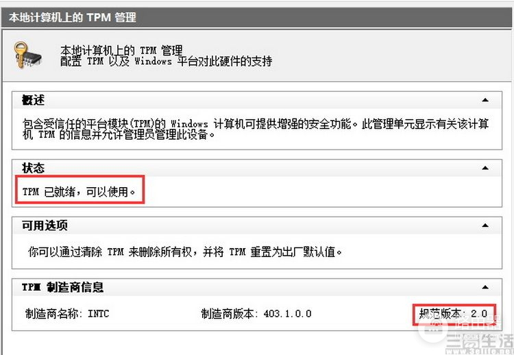 电脑没有TPM升级不了Win11？可能只是没启用