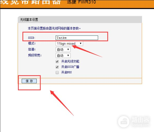 怎么修改分出来的路由器WLAN名称(wifi路由器怎么修改名字)