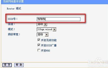 怎么修改分出来的路由器WLAN名称(wifi路由器怎么修改名字)