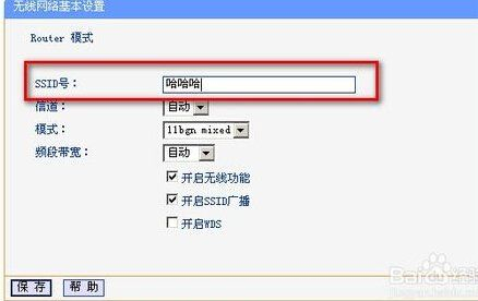 怎么修改分出来的路由器WLAN名称(wifi路由器怎么修改名字)