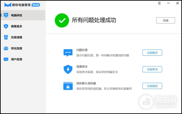 微软电脑管家正式发布!我们体验之后,感觉类似软件可以删了