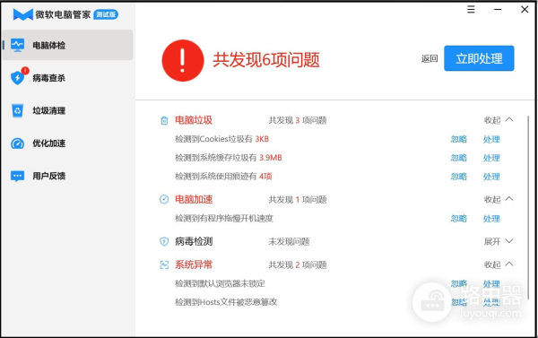 微软电脑管家正式发布!我们体验之后,感觉类似软件可以删了