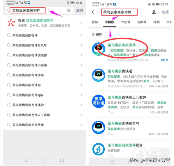 怎么用手机打开菜鸟裹裹商家版发快递(如何开通菜鸟商家版裹裹)