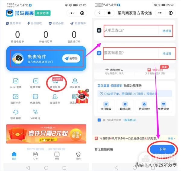 怎么用手机打开菜鸟裹裹商家版发快递(如何开通菜鸟商家版裹裹)